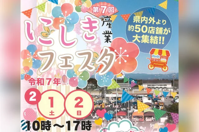 第7回 にしき産業フェスタ