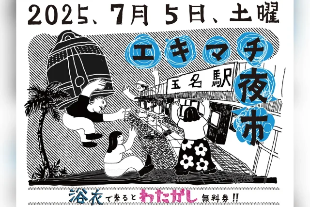 エキマチ夜市
