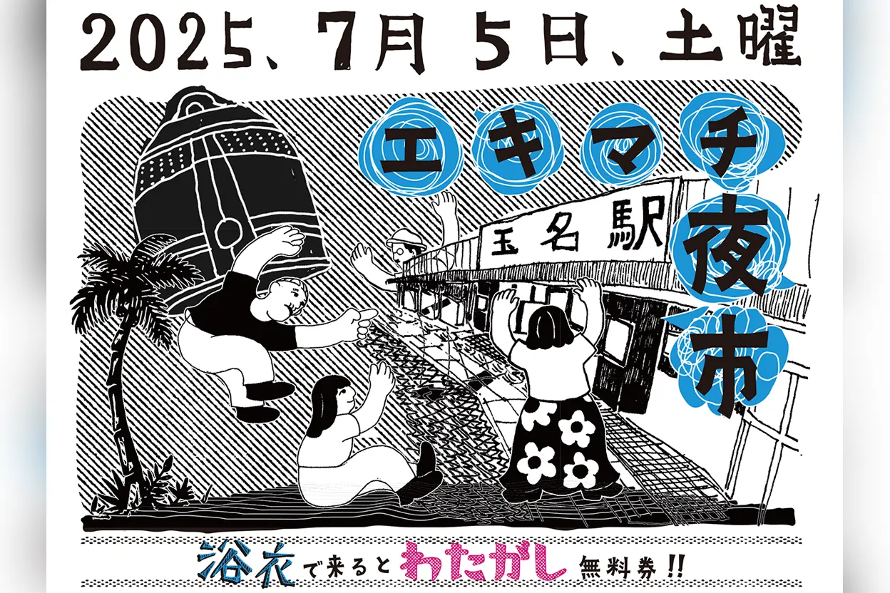 エキマチ夜市
