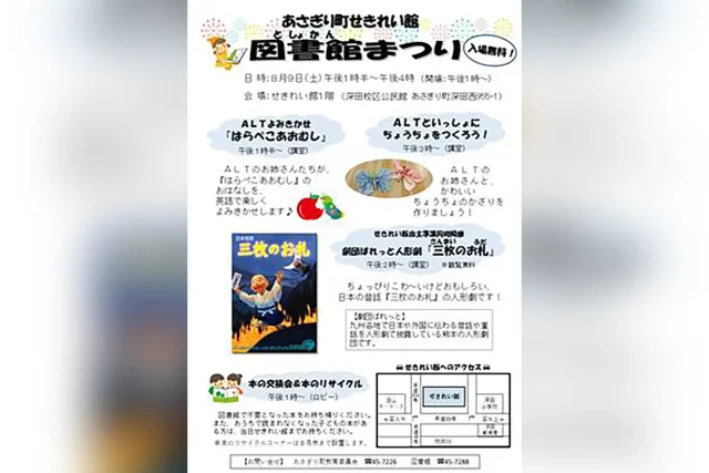 せきれい館 図書館まつり