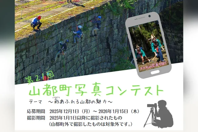 第21回 山都町写真コンテスト