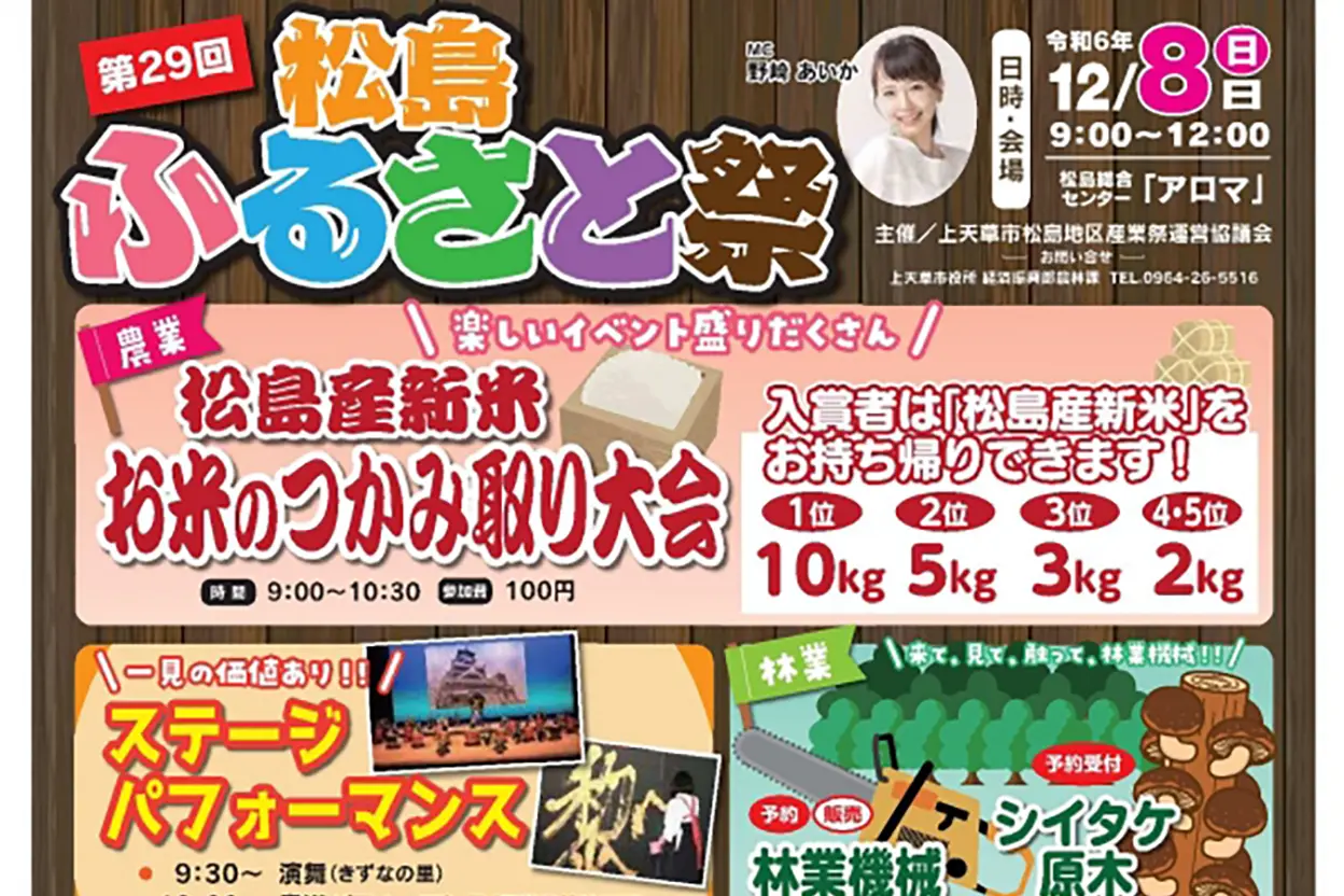 第29回 松島ふるさと祭