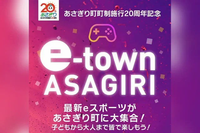 e-town ASAGIRI