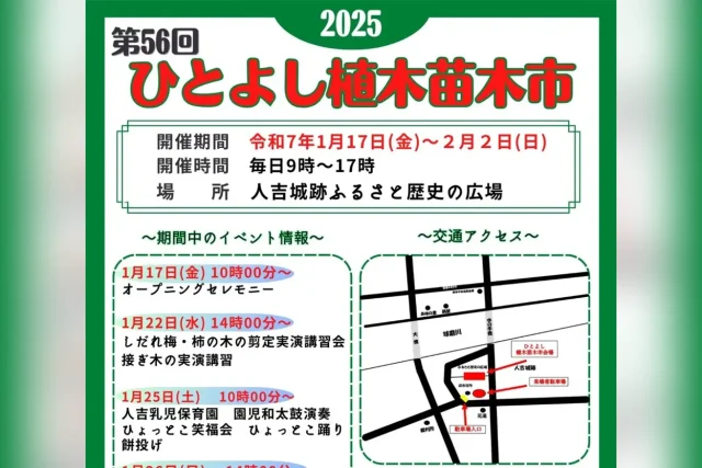 第56回 ひとよし植木苗木市