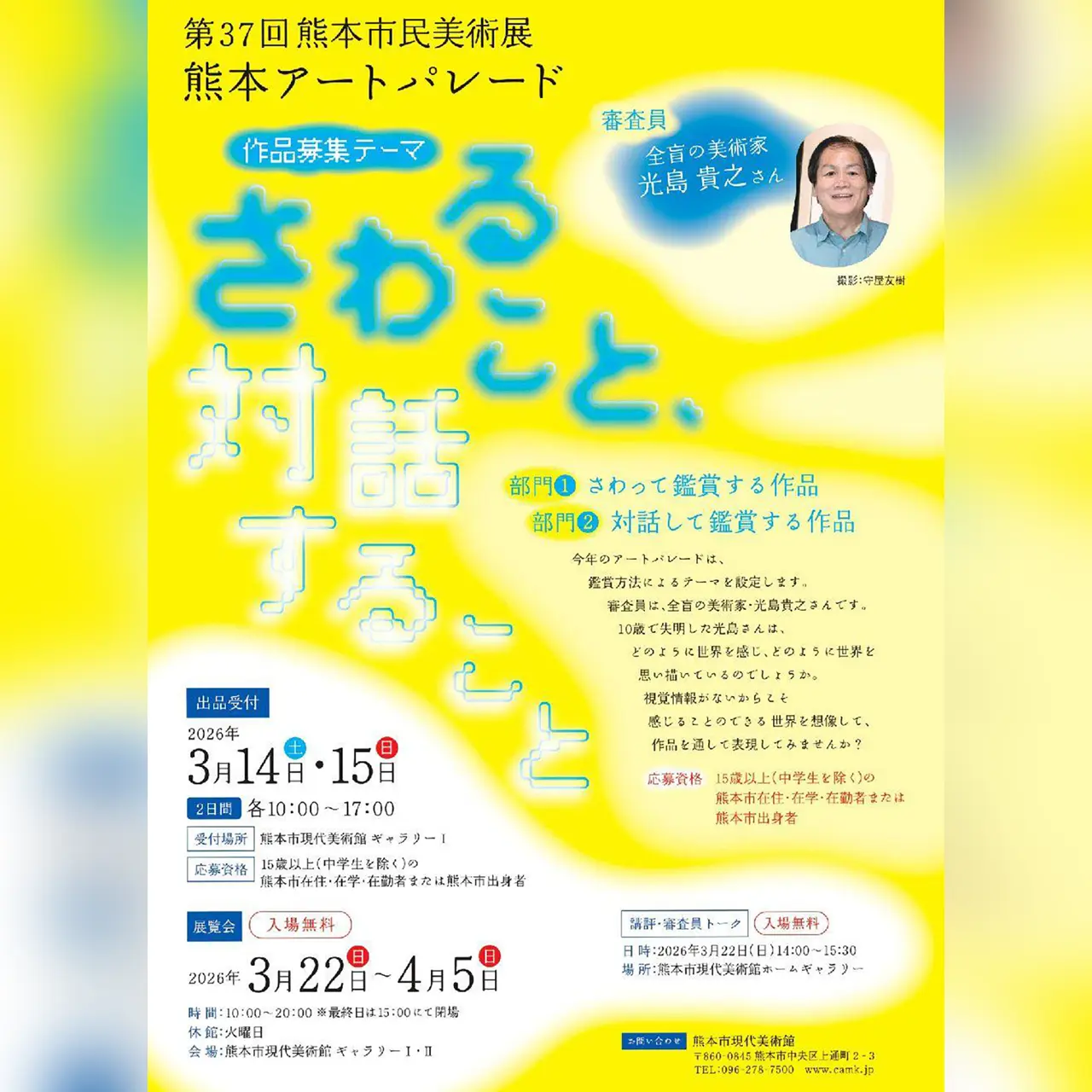 第37回熊本市民美術展 熊本アートパレード