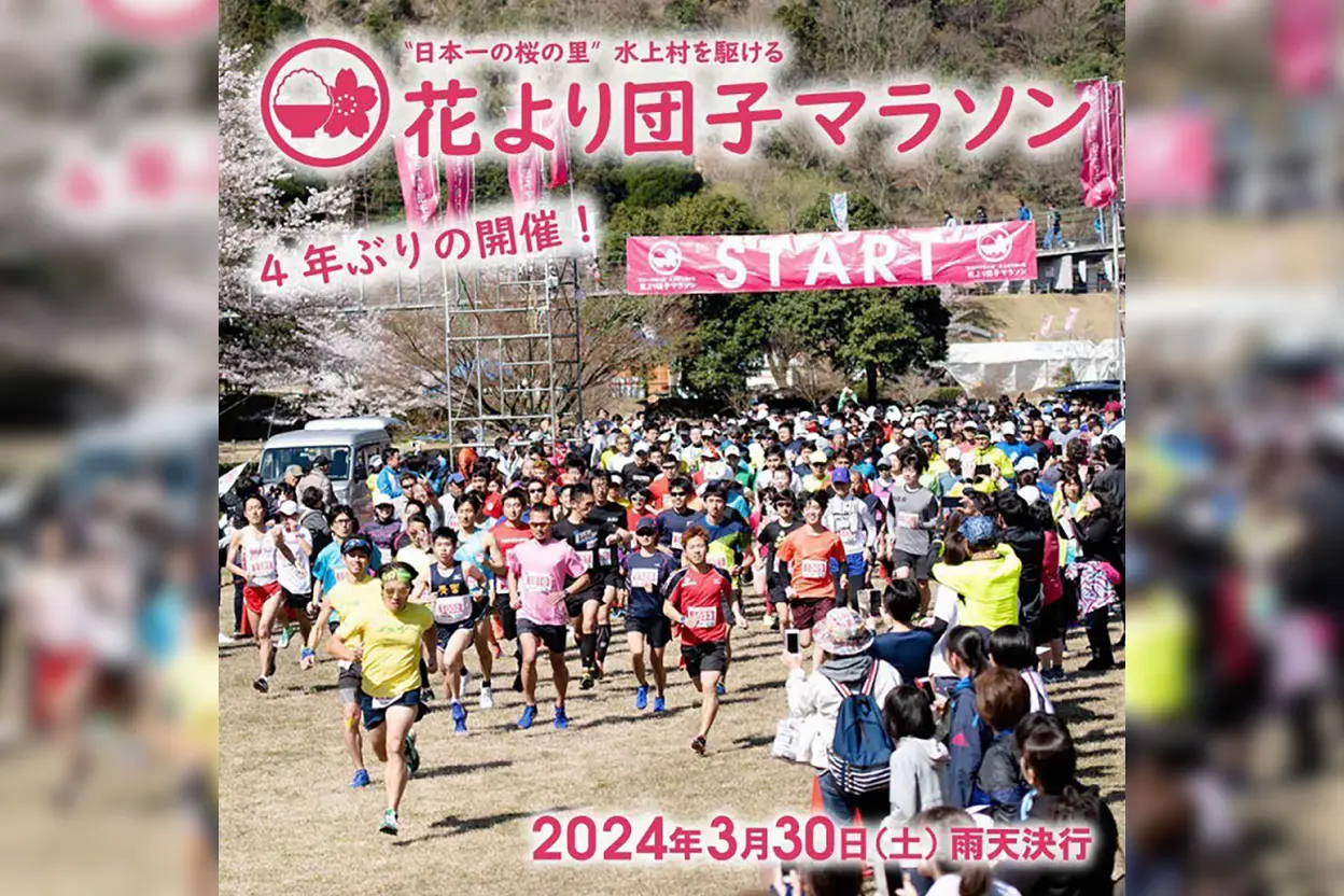 第53回日本一の桜の里「花より団子マラソン大会」