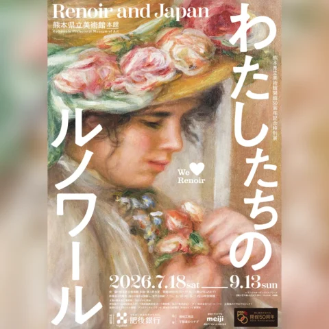 熊本県立美術館開館50周年記念特別展「わたしたちのルノワール」