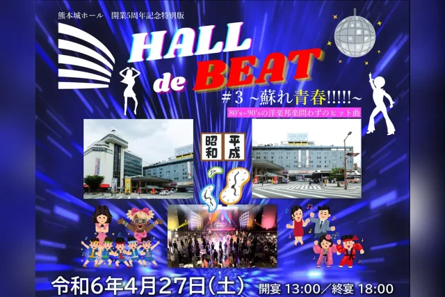 HALL de BEAT #3 ~蘇れ青春!!!!!~