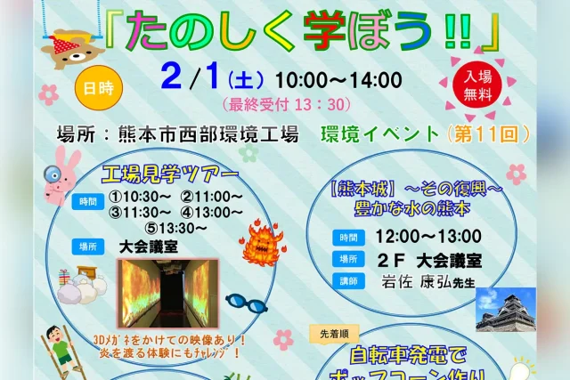 第11回 環境イベント「たのしく学ぼう‼」