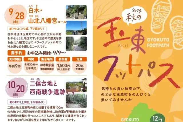 秋の玉東フットパス2024「二俣台地と西南戦争遺跡コース」