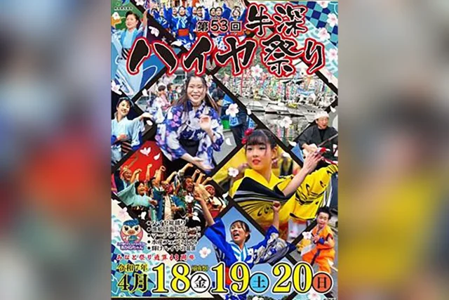 第53回 牛深ハイヤ祭り