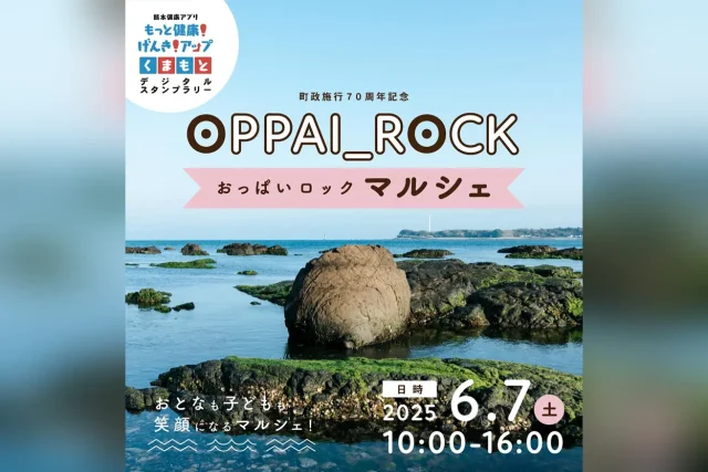 町政施行70周年記念 OPPAI_ROCKマルシェ & ふれあい動物園