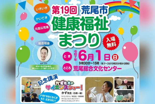 第19回 荒尾市健康福祉まつり