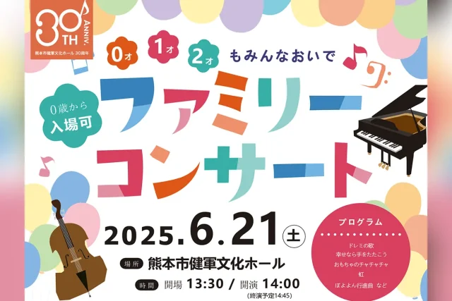 ０才１才２才もみんなおいで♪ファミリーコンサート