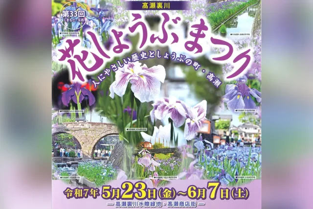 第33回 花しょうぶまつり
