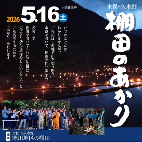 第21回 棚田のあかり