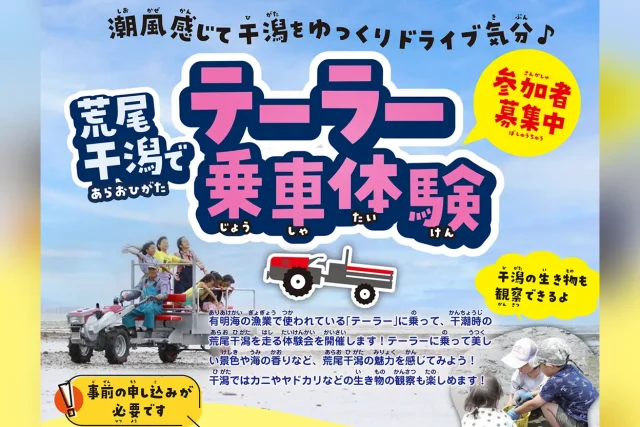 荒尾干潟でテーラー乗車体験