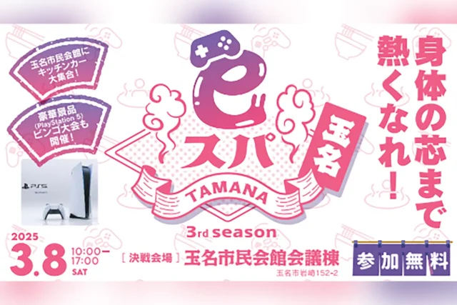 e-Spa TAMANA 3rd season