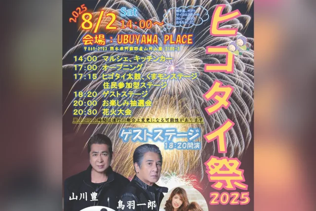 ヒゴタイ祭 2025