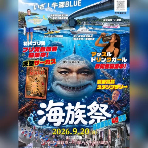 海族祭