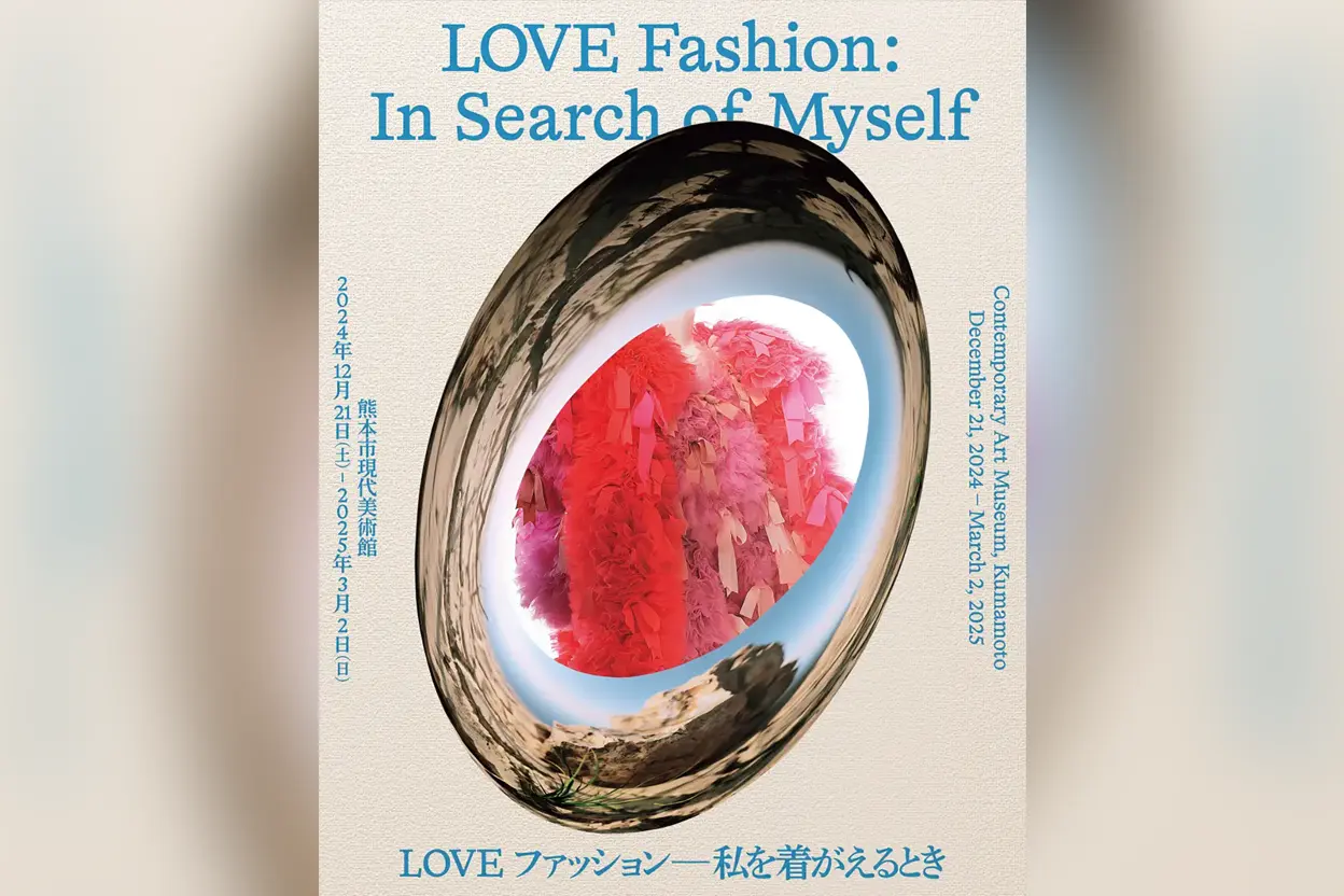 LOVE ファッション―私を着がえるとき