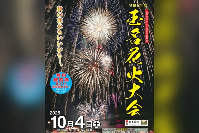 令和7年度 玉名花火大会