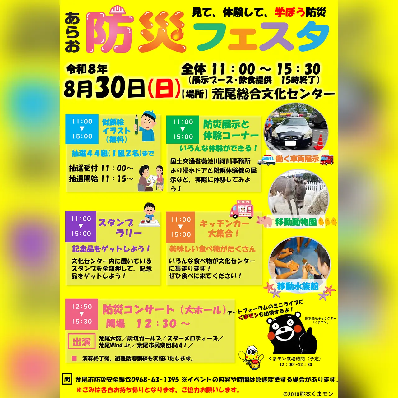 令和8年度 あらお防災フェスタ
