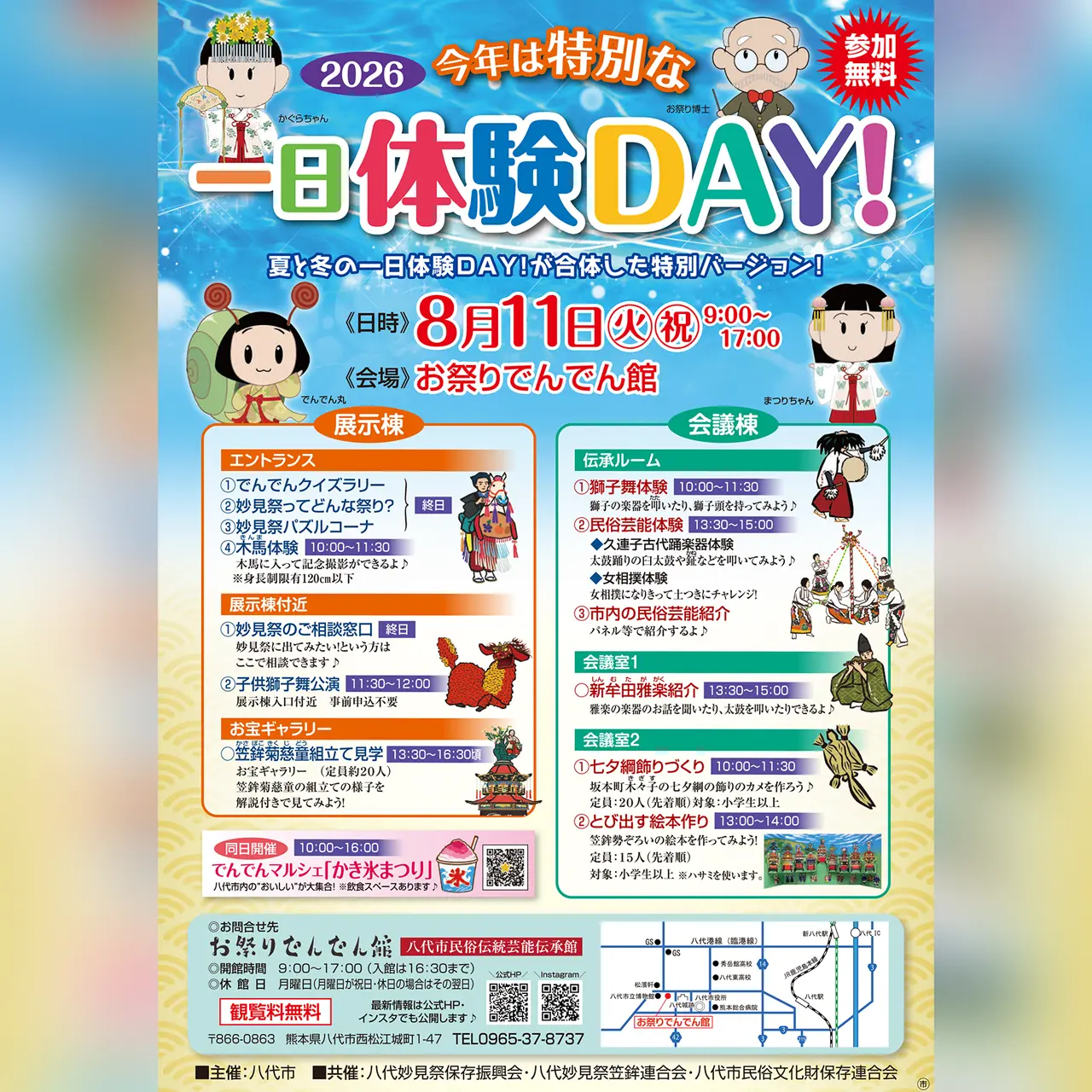 【開催中止】2026 今年は特別な一日体験DAY！