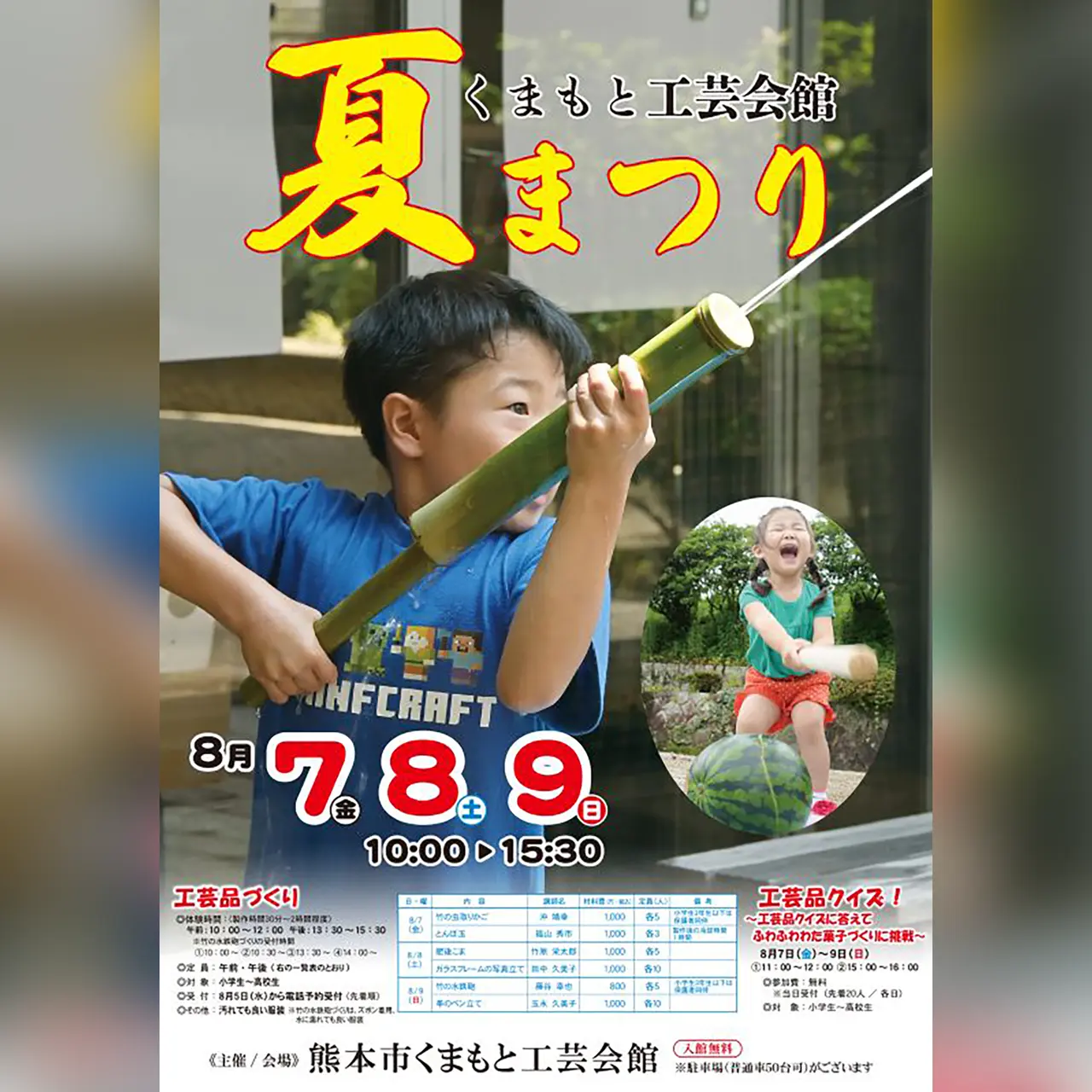 2026 くまもと工芸会館 夏まつり