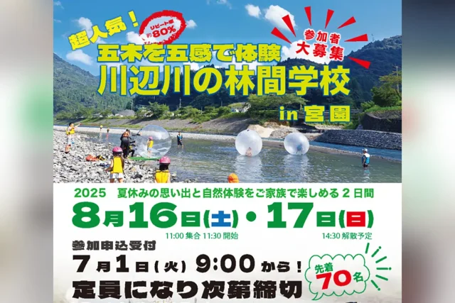 川辺川の林間学校 in 宮園 2025