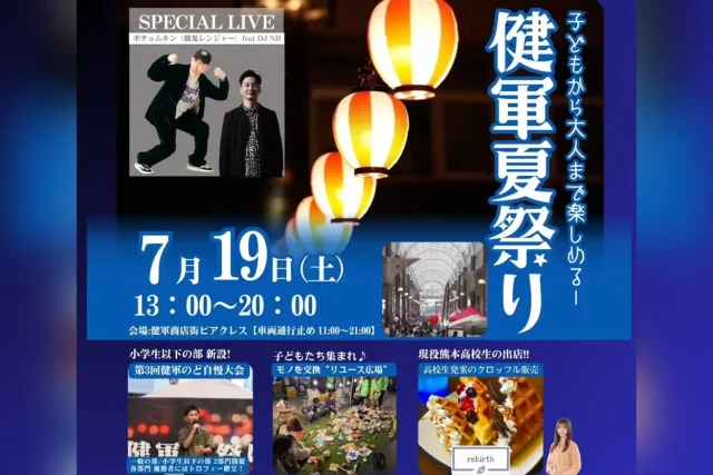 健軍夏祭り