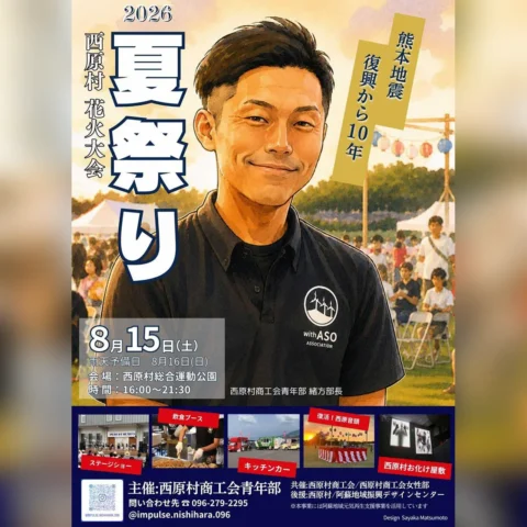西原村夏祭り2026