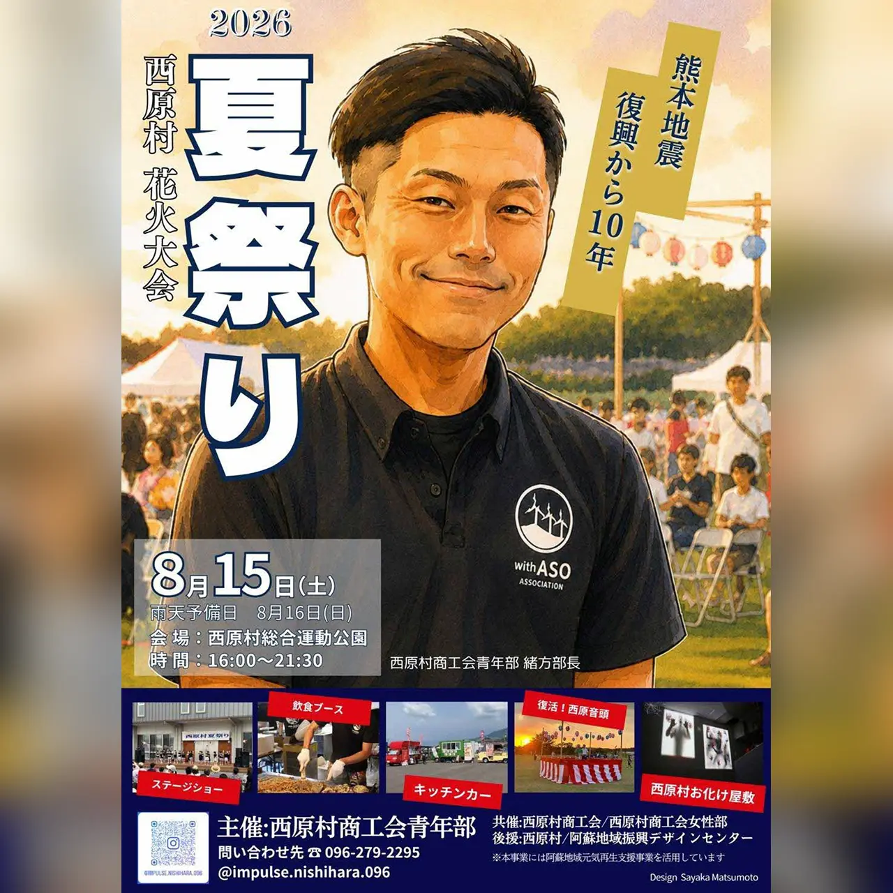 西原村夏祭り2026