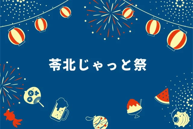 第37回 苓北じゃっと祭