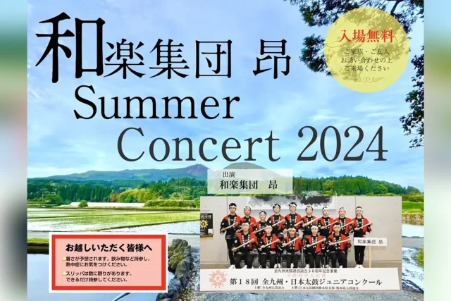 和楽集団 昂 – Summer Concert 2024
