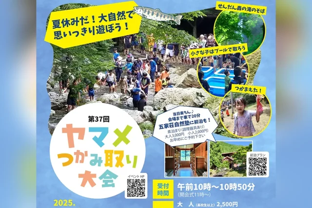 第37回 ヤマメつかみ取り大会