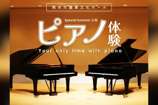 Your only time with piano（ピアノ弾き比べ体験）