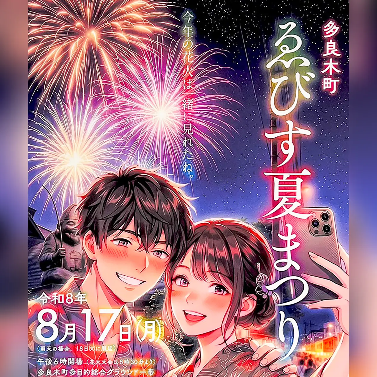 多良木町 ゑびす夏祭り 2026