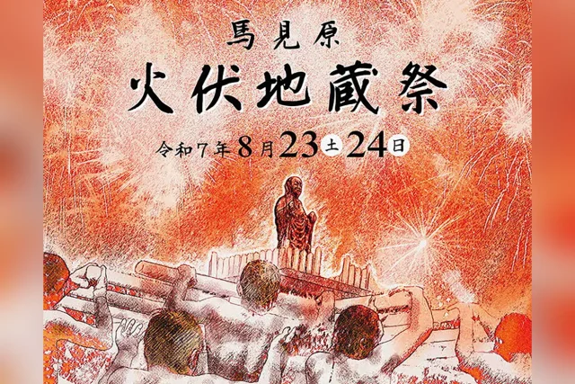 令和7年 火伏地蔵祭
