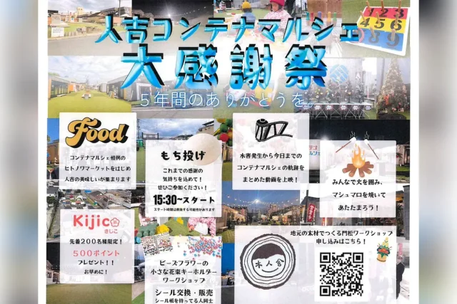 人吉コンテナマルシェ 大感謝祭