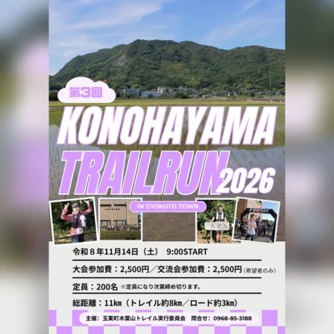 第3回 木葉山トレイルラン 2026