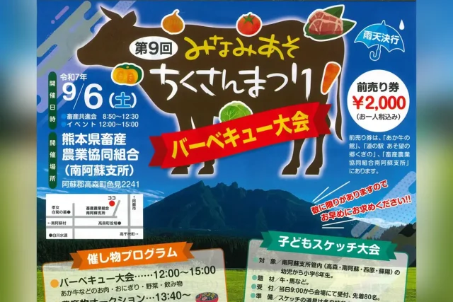 第9回 みなみあそちくさんまつり