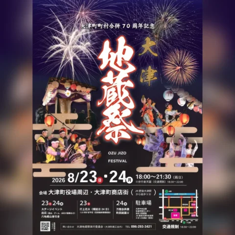 大津地蔵祭 2026