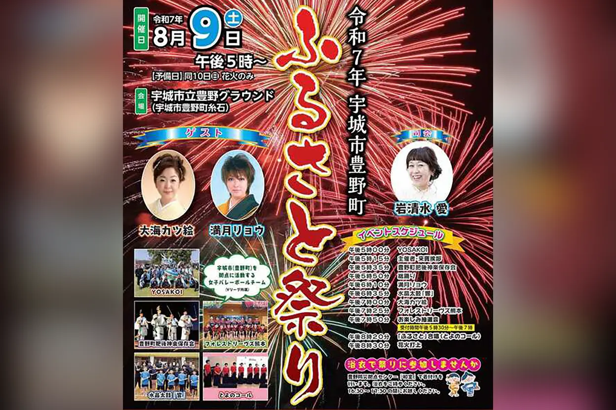令和7年 宇城市豊野町ふるさと祭り
