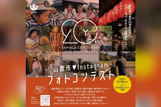 山鹿市Instagramフォトコンテスト