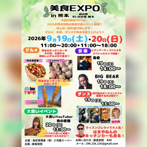 美食EXPO in 熊本