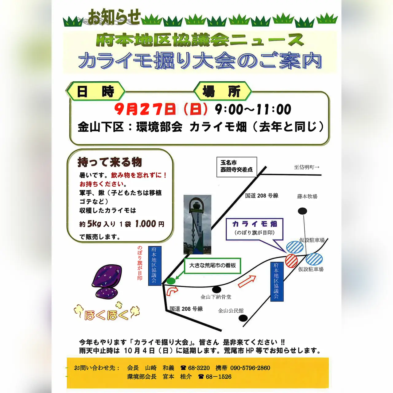 カライモ掘り大会(府本地区協議会)