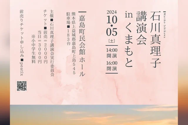 歴史に学ぶ日本女性らしさ～新時代を力強く生きていくための男女の心得～