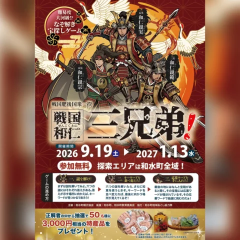 なぞ解き宝探しゲーム 戦国和仁 三兄弟！