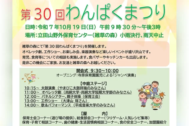 第30回 わんぱくまつり